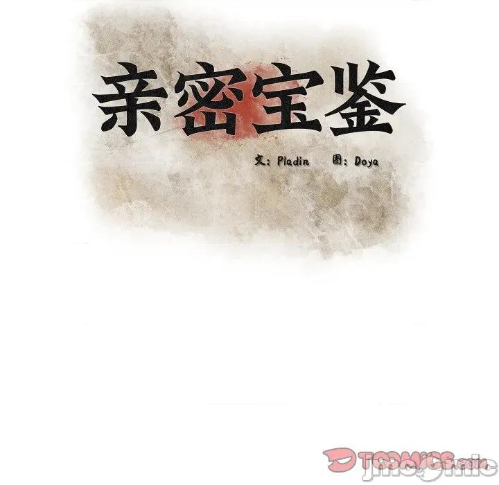 亲密宝鉴 亲密宝鉴-亲密宝鉴 第47话 第30页