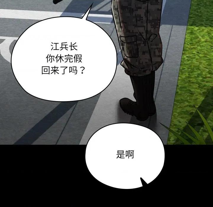 亲密宝鉴 亲密宝鉴-亲密宝鉴 第47话 第71页