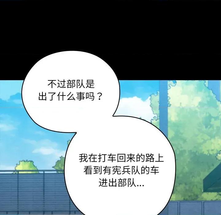 亲密宝鉴 亲密宝鉴-亲密宝鉴 第47话 第72页