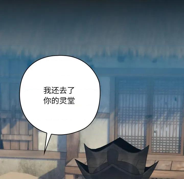 亲密宝鉴 亲密宝鉴-亲密宝鉴 第47话 第88页