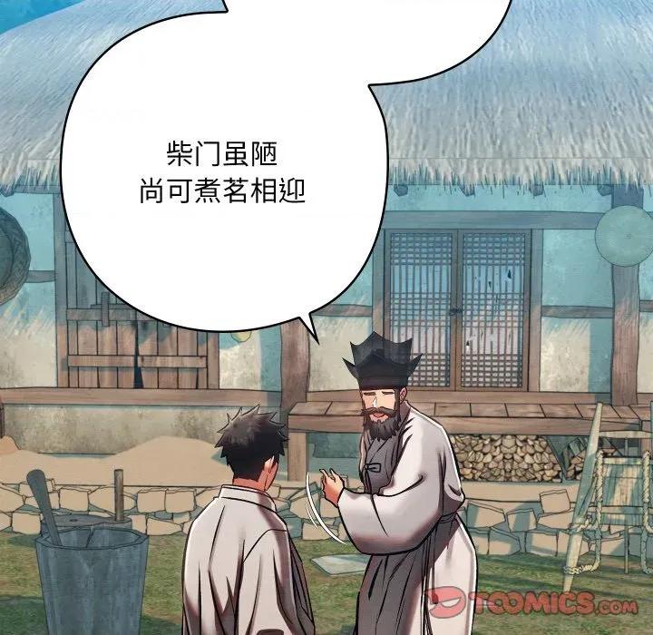 亲密宝鉴 亲密宝鉴-亲密宝鉴 第47话 第93页