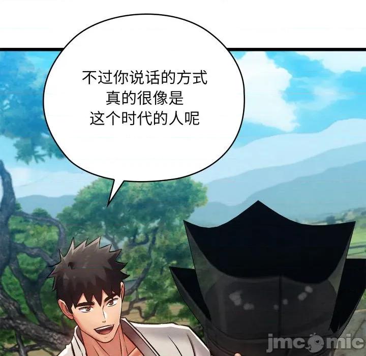 亲密宝鉴 亲密宝鉴-亲密宝鉴 第47话 第95页