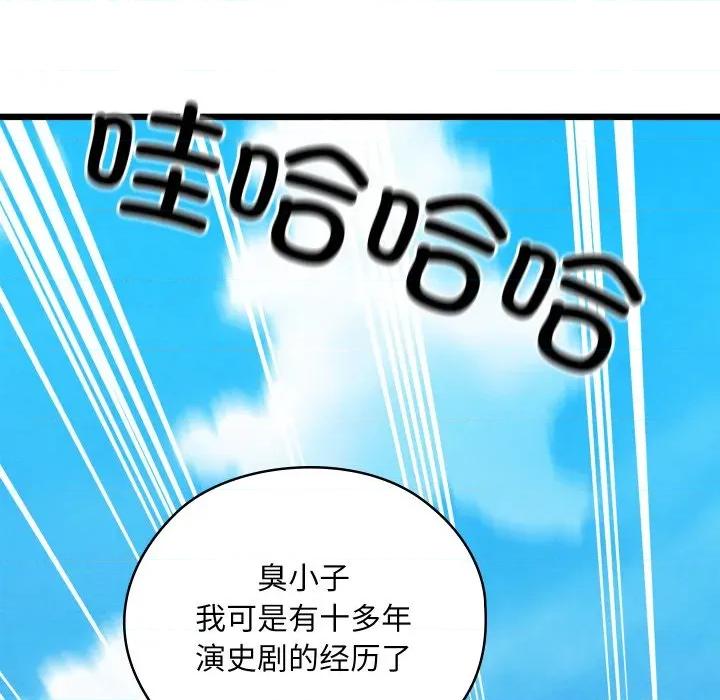 亲密宝鉴 亲密宝鉴-亲密宝鉴 第47话 第97页