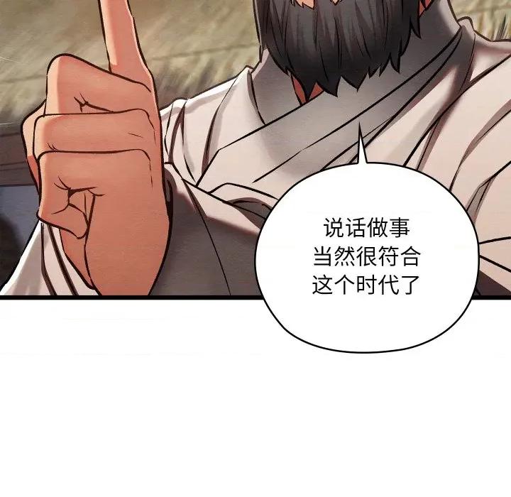 亲密宝鉴 亲密宝鉴-亲密宝鉴 第47话 第99页