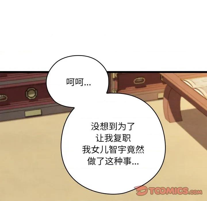 亲密宝鉴 亲密宝鉴-亲密宝鉴 第47话 第102页