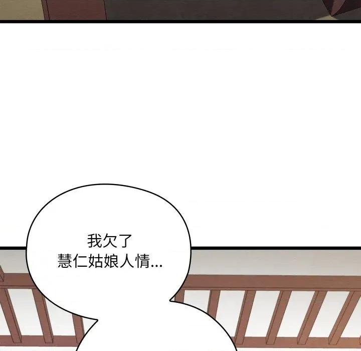 亲密宝鉴 亲密宝鉴-亲密宝鉴 第47话 第104页