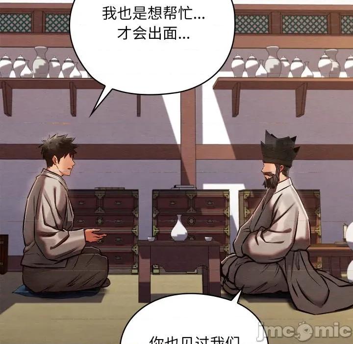 亲密宝鉴 亲密宝鉴-亲密宝鉴 第47话 第105页