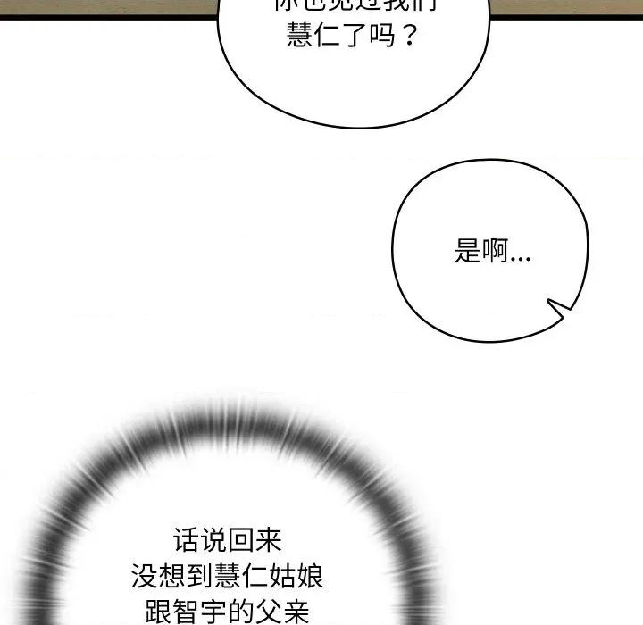 亲密宝鉴 亲密宝鉴-亲密宝鉴 第47话 第106页