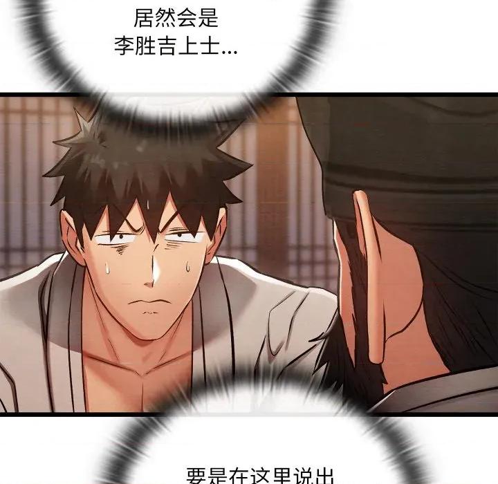 亲密宝鉴 亲密宝鉴-亲密宝鉴 第47话 第107页