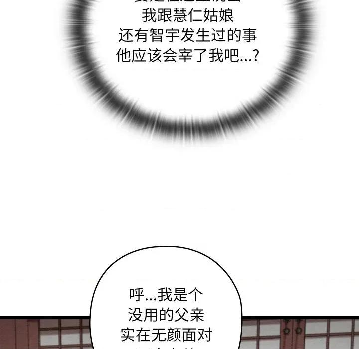 亲密宝鉴 亲密宝鉴-亲密宝鉴 第47话 第108页