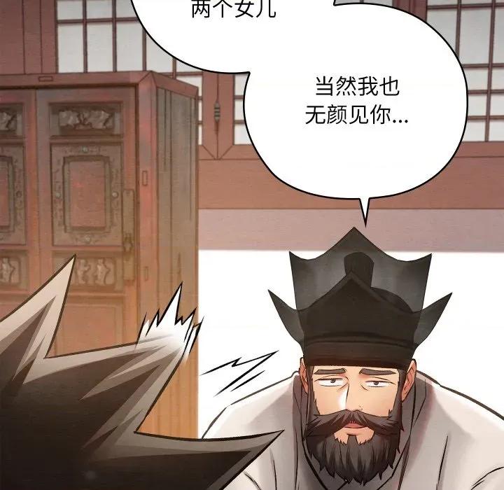 亲密宝鉴 亲密宝鉴-亲密宝鉴 第47话 第109页