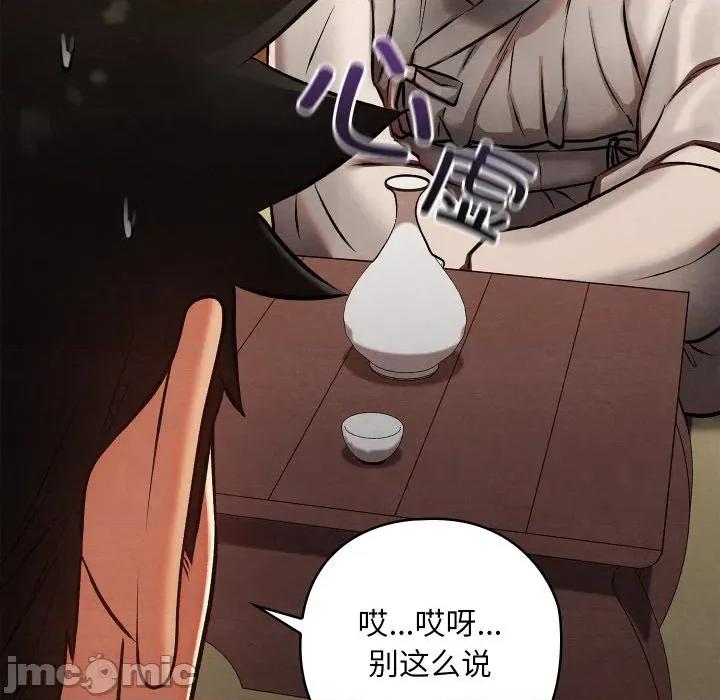 亲密宝鉴 亲密宝鉴-亲密宝鉴 第47话 第110页