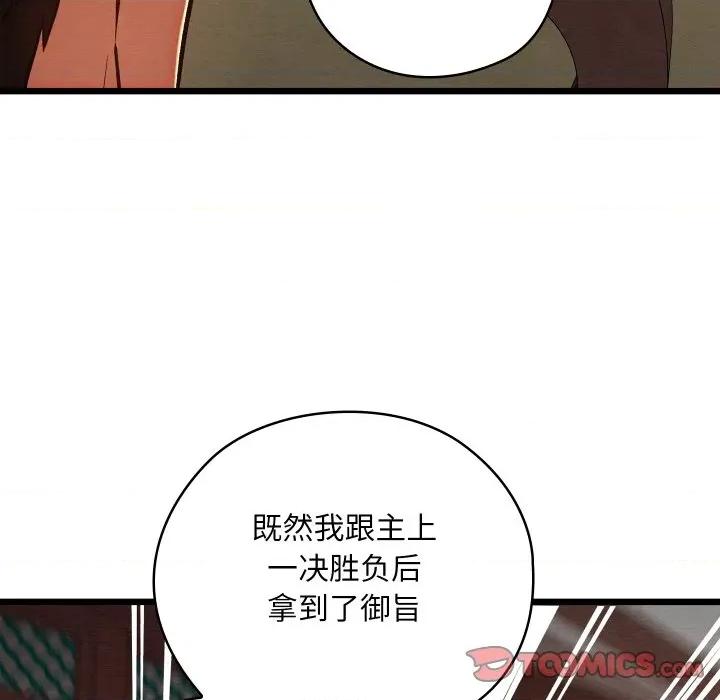 亲密宝鉴 亲密宝鉴-亲密宝鉴 第47话 第111页