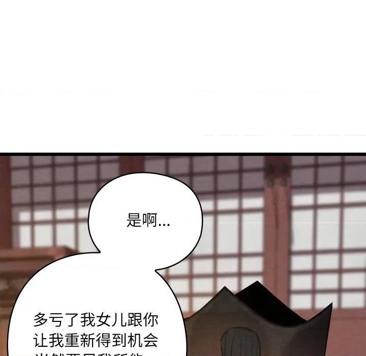 亲密宝鉴 亲密宝鉴-亲密宝鉴 第47话 第116页