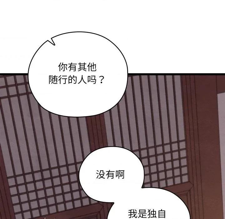 亲密宝鉴 亲密宝鉴-亲密宝鉴 第47话 第121页