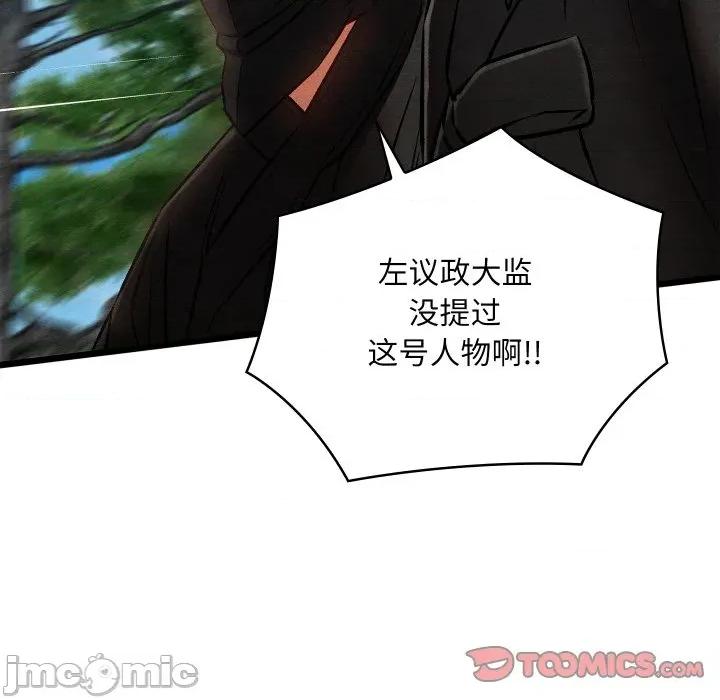 亲密宝鉴 亲密宝鉴-亲密宝鉴 第47话 第165页