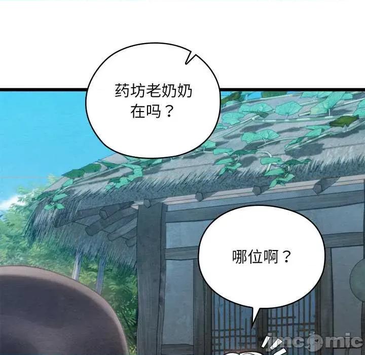 亲密宝鉴 亲密宝鉴-亲密宝鉴 第48话 第40页