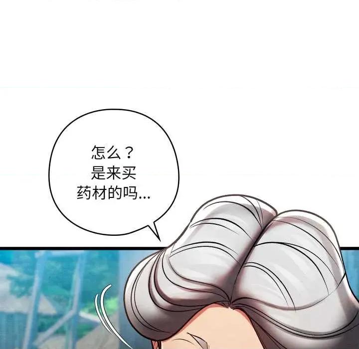 亲密宝鉴 亲密宝鉴-亲密宝鉴 第48话 第42页