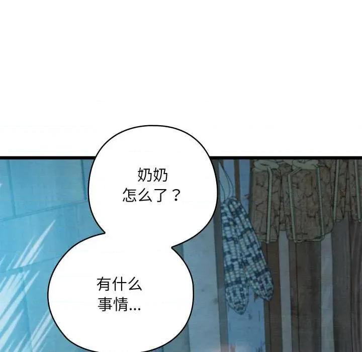 亲密宝鉴 亲密宝鉴-亲密宝鉴 第48话 第51页