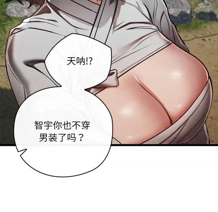 亲密宝鉴 亲密宝鉴-亲密宝鉴 第48话 第71页