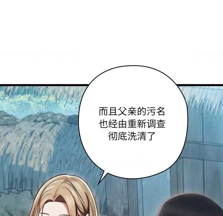 亲密宝鉴 亲密宝鉴-亲密宝鉴 第48话 第72页