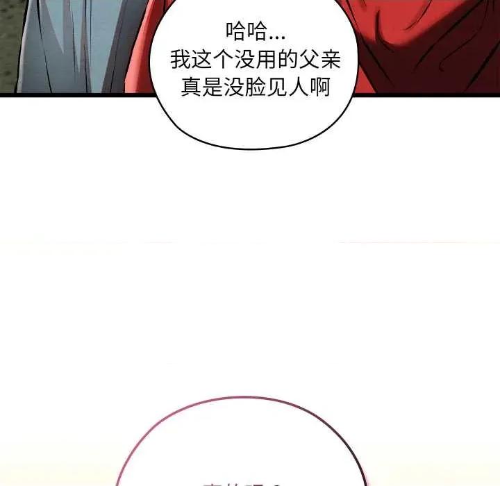 亲密宝鉴 亲密宝鉴-亲密宝鉴 第48话 第74页