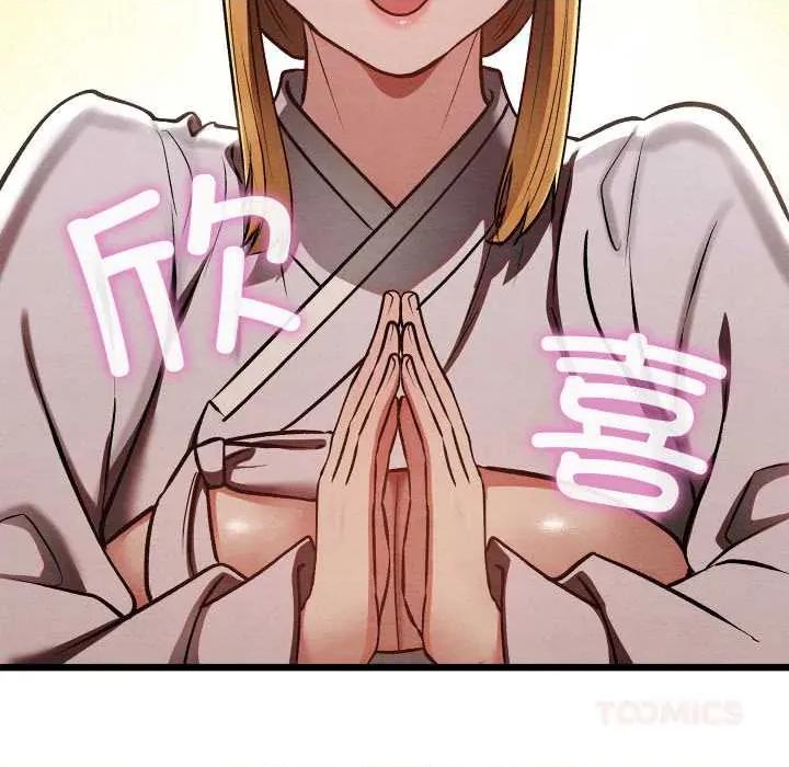 亲密宝鉴 亲密宝鉴-亲密宝鉴 第48话 第76页