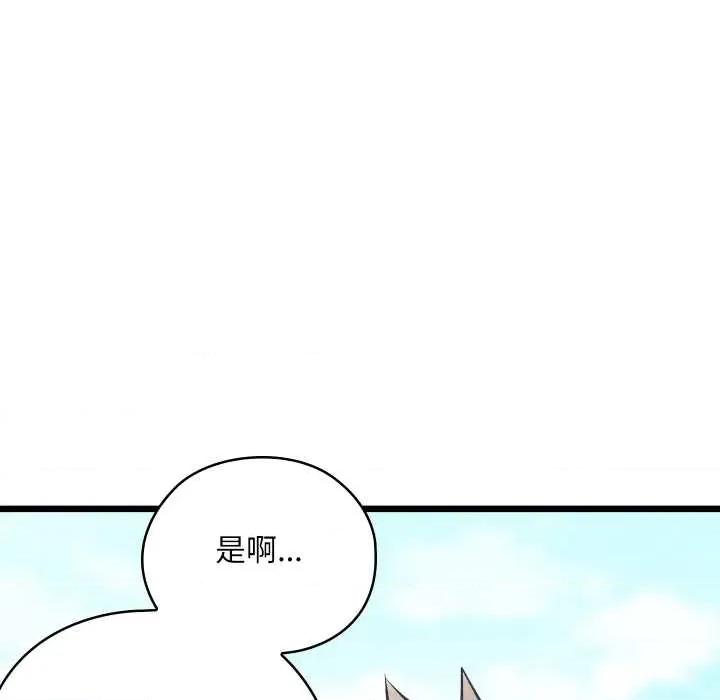 亲密宝鉴 亲密宝鉴-亲密宝鉴 第48话 第77页