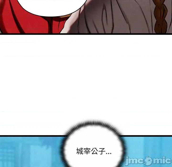 亲密宝鉴 亲密宝鉴-亲密宝鉴 第48话 第80页