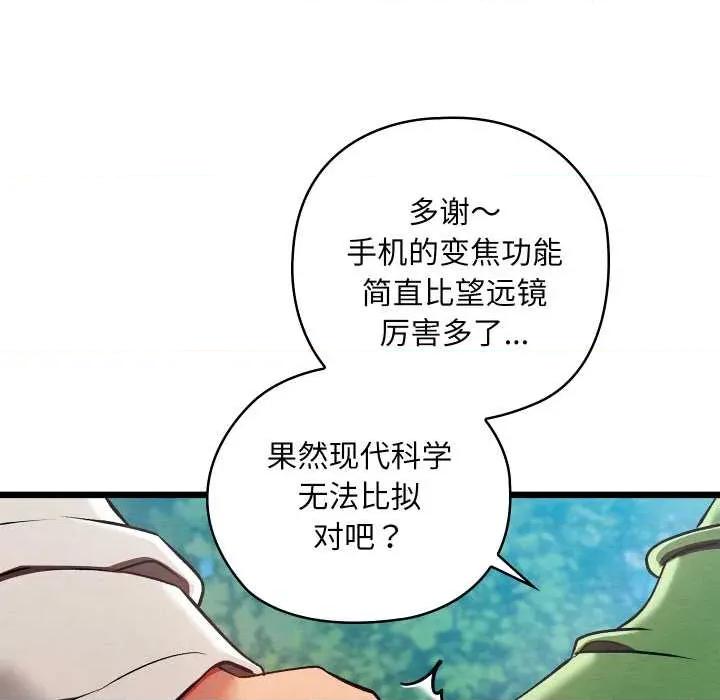 亲密宝鉴 亲密宝鉴-亲密宝鉴 第48话 第88页