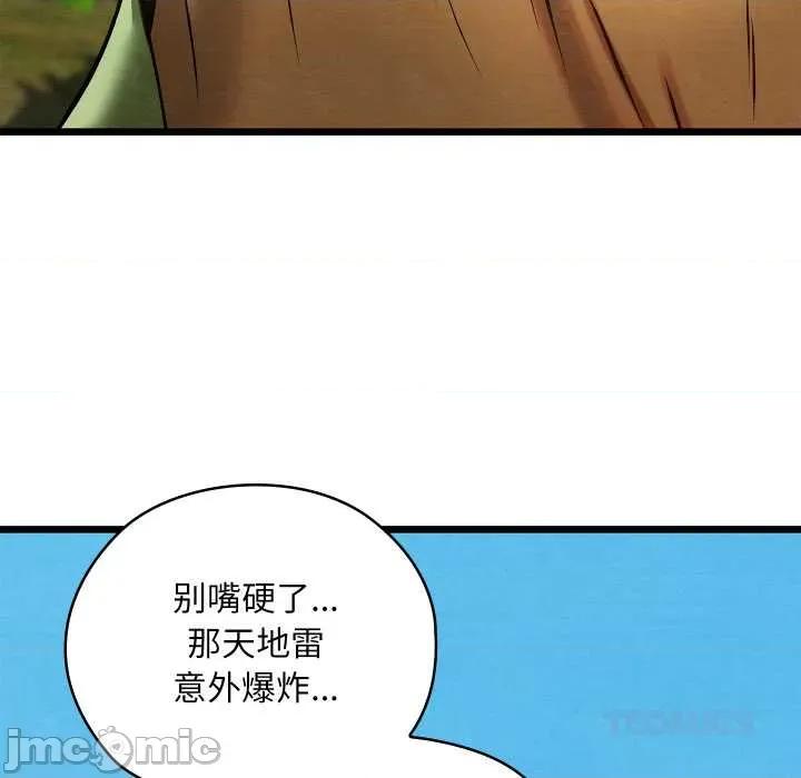 亲密宝鉴 亲密宝鉴-亲密宝鉴 第48话 第100页