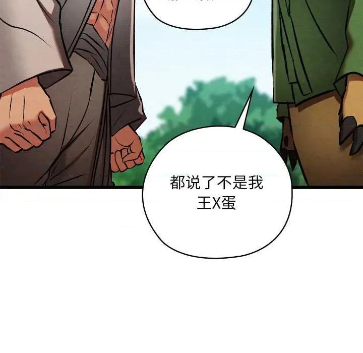 亲密宝鉴 亲密宝鉴-亲密宝鉴 第48话 第102页