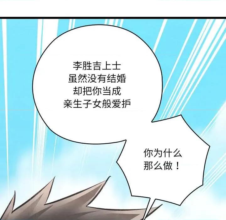 亲密宝鉴 亲密宝鉴-亲密宝鉴 第48话 第103页
