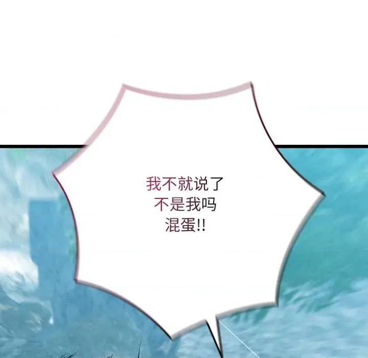 亲密宝鉴 亲密宝鉴-亲密宝鉴 第48话 第107页