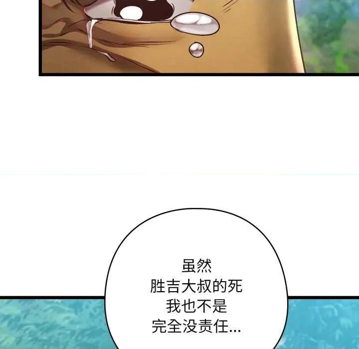 亲密宝鉴 亲密宝鉴-亲密宝鉴 第48话 第112页