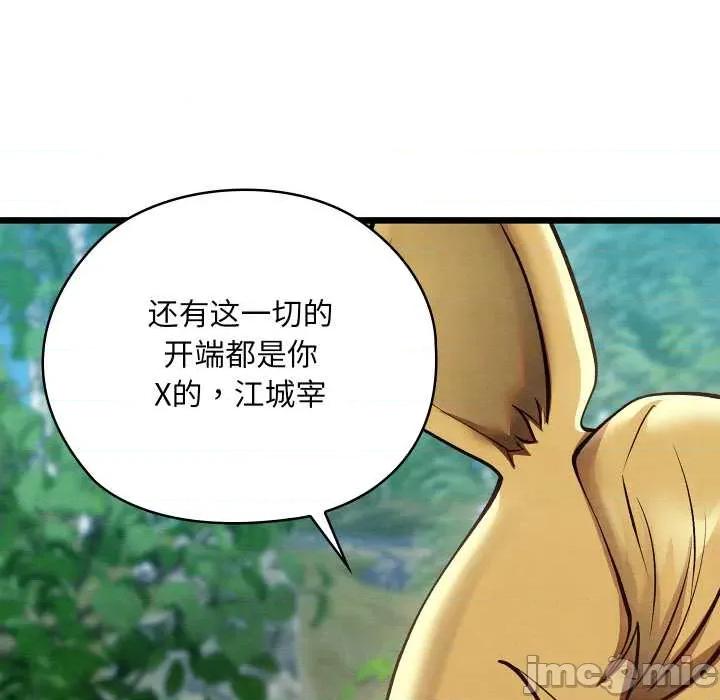 亲密宝鉴 亲密宝鉴-亲密宝鉴 第48话 第115页