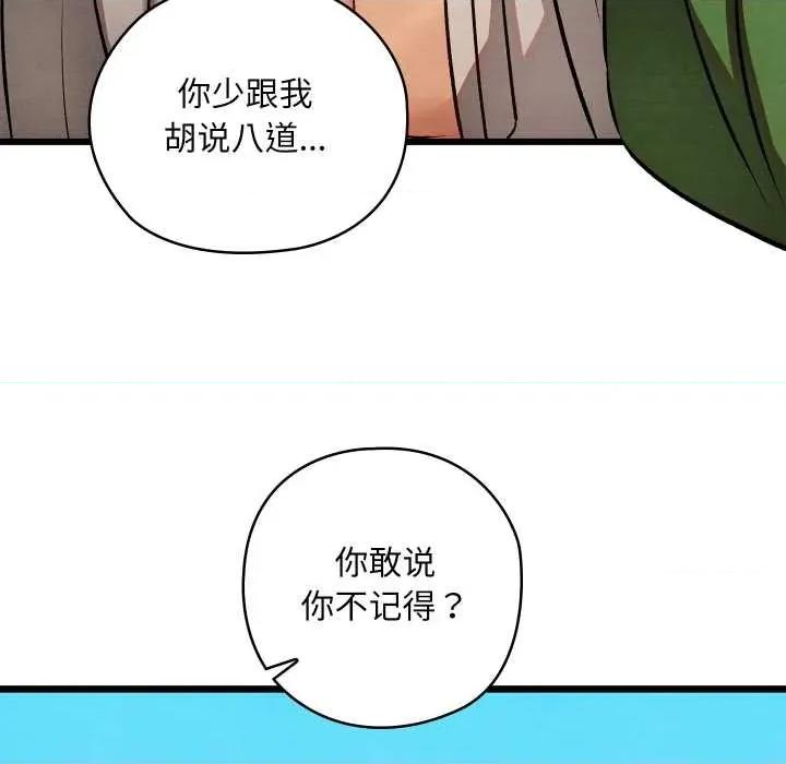 亲密宝鉴 亲密宝鉴-亲密宝鉴 第48话 第119页