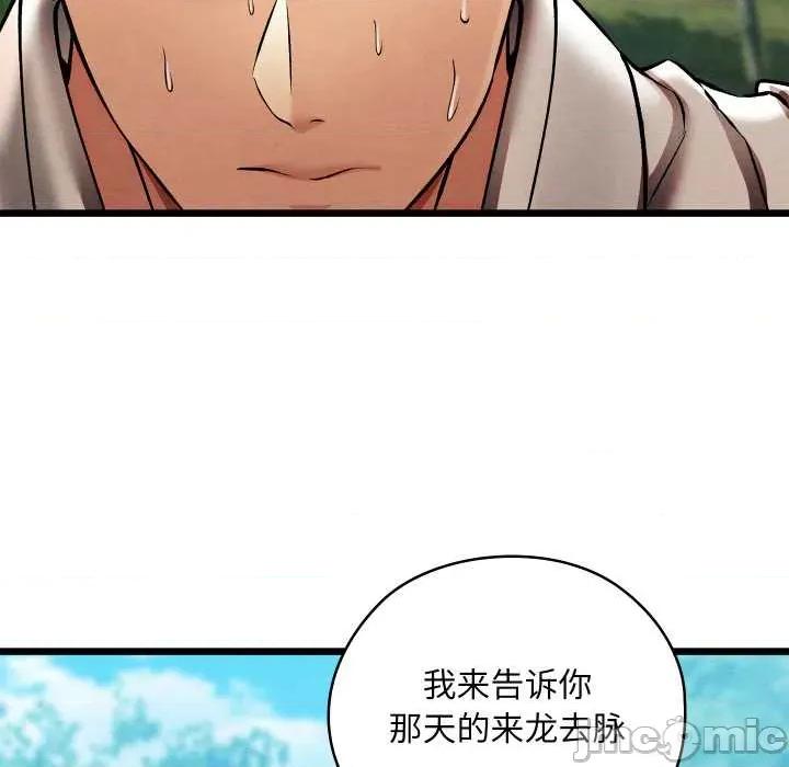 亲密宝鉴 亲密宝鉴-亲密宝鉴 第48话 第130页
