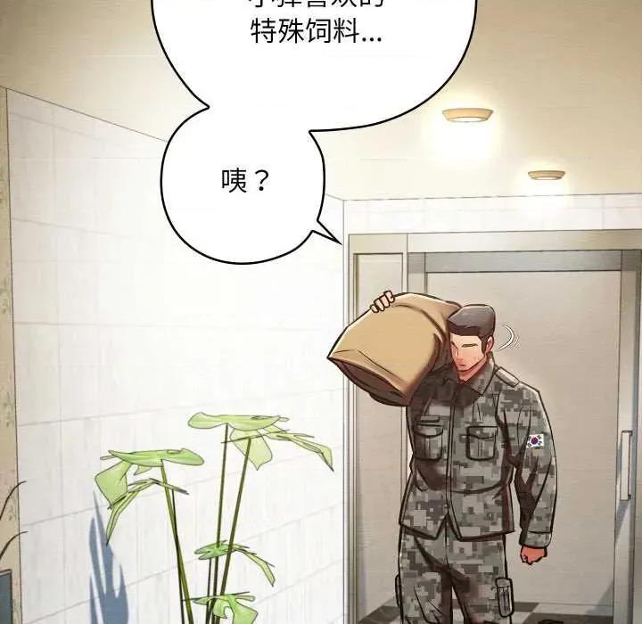 亲密宝鉴 亲密宝鉴-亲密宝鉴 第48话 第139页