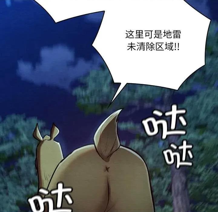 亲密宝鉴 亲密宝鉴-亲密宝鉴 第48话 第166页