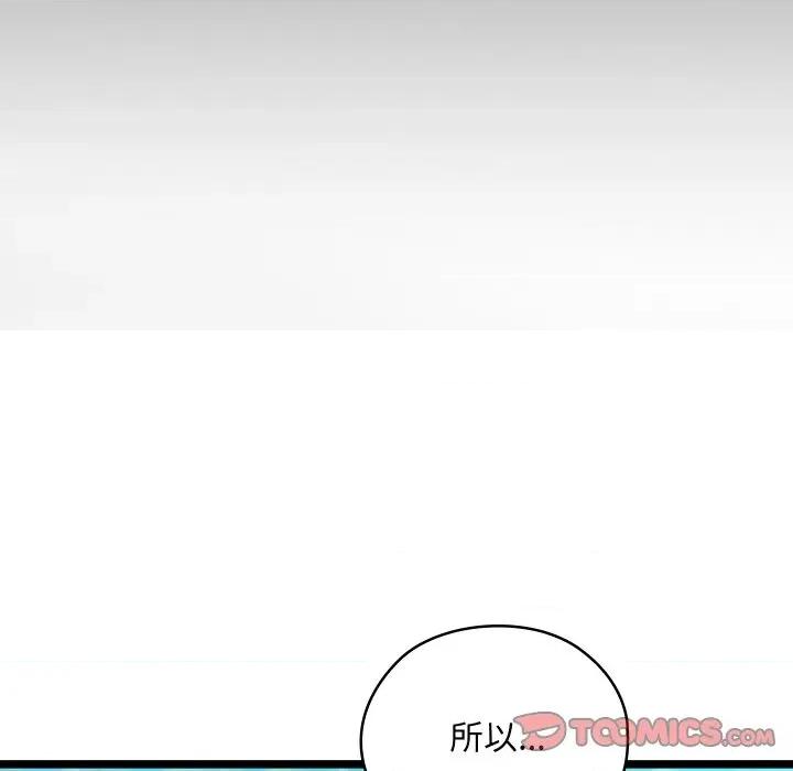 亲密宝鉴 亲密宝鉴-亲密宝鉴 第49话 第16页