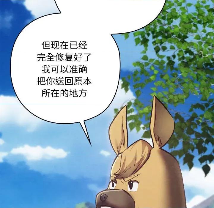 亲密宝鉴 亲密宝鉴-亲密宝鉴 第49话 第29页