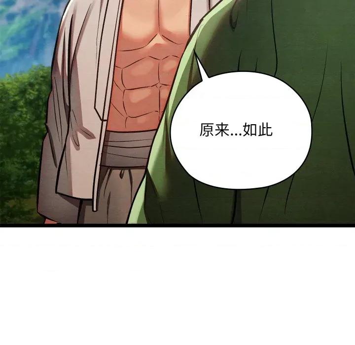亲密宝鉴 亲密宝鉴-亲密宝鉴 第49话 第44页