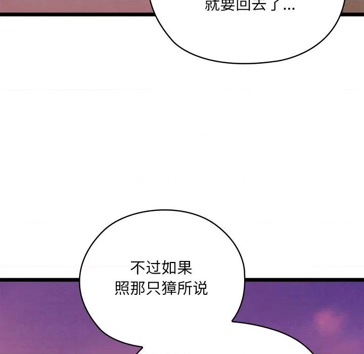 亲密宝鉴 亲密宝鉴-亲密宝鉴 第49话 第51页