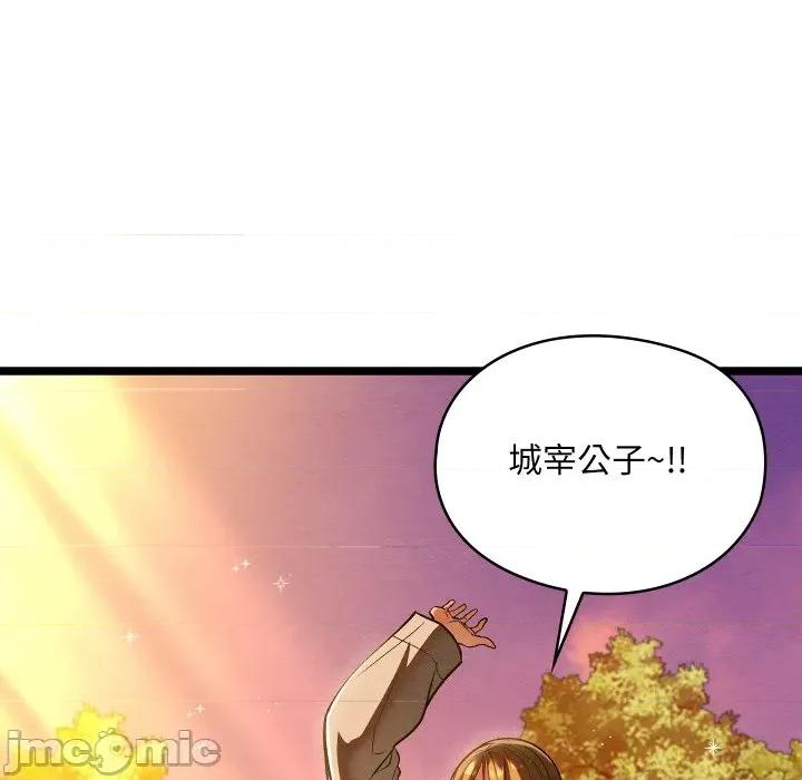 亲密宝鉴 亲密宝鉴-亲密宝鉴 第49话 第55页