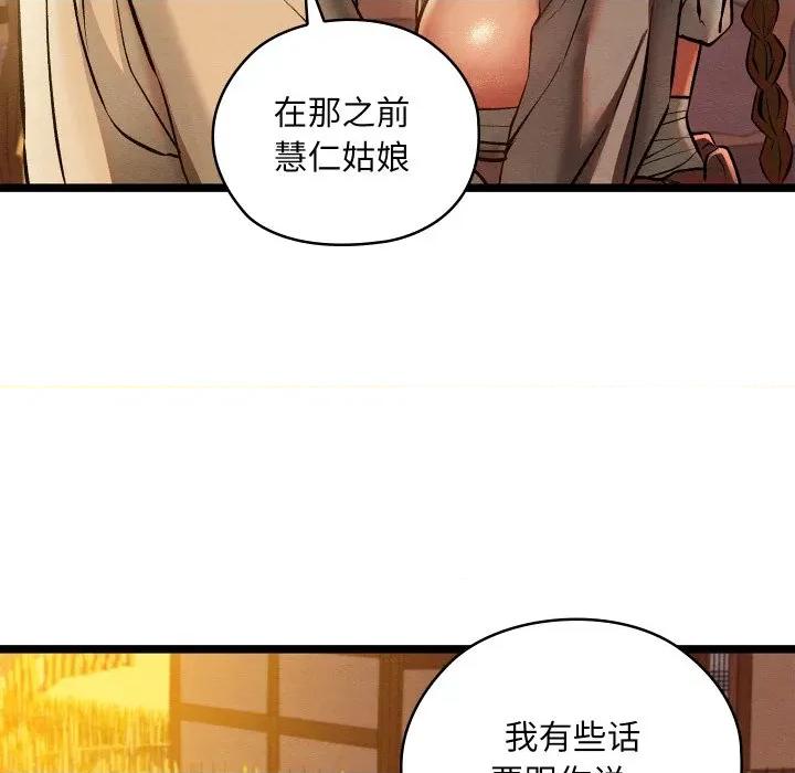 亲密宝鉴 亲密宝鉴-亲密宝鉴 第49话 第63页
