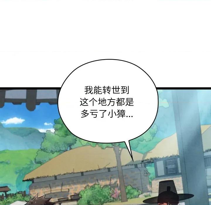 亲密宝鉴 亲密宝鉴-亲密宝鉴 第49话 第72页