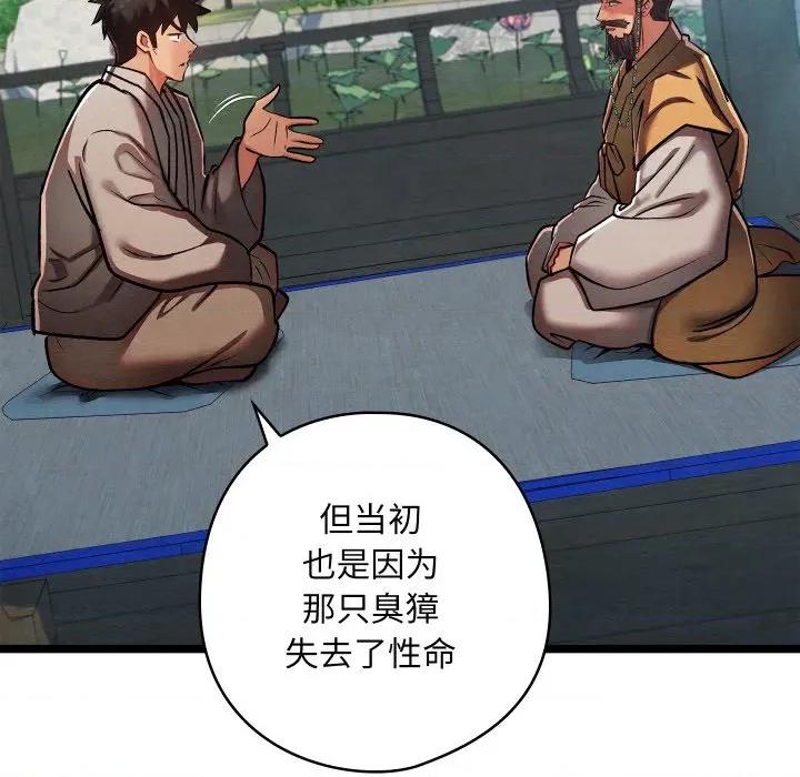 亲密宝鉴 亲密宝鉴-亲密宝鉴 第49话 第73页