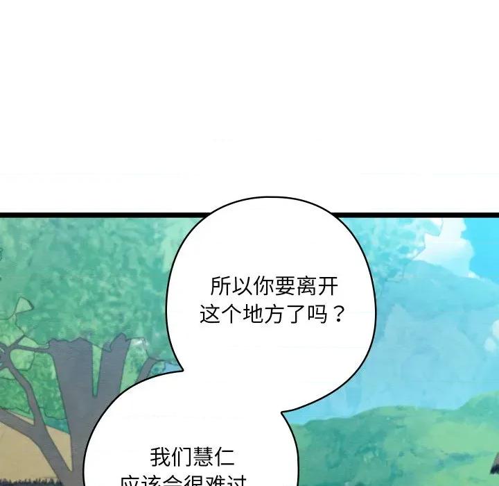 亲密宝鉴 亲密宝鉴-亲密宝鉴 第49话 第74页