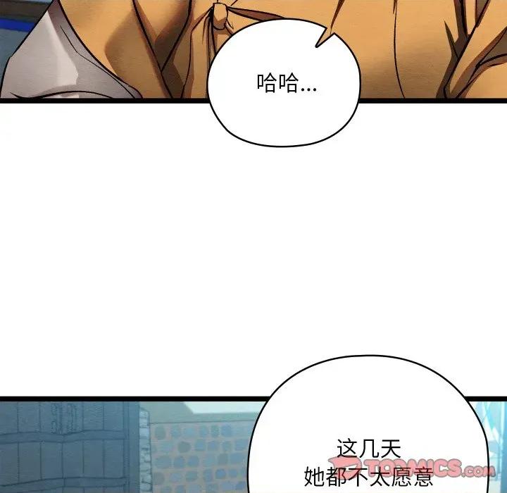 亲密宝鉴 亲密宝鉴-亲密宝鉴 第49话 第76页